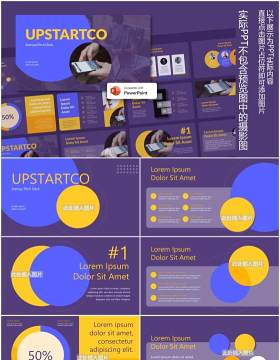 紫色创意创业计划工作报告图片排版设计PPT模板UPSTARTCO - Startup PowerPoint Template