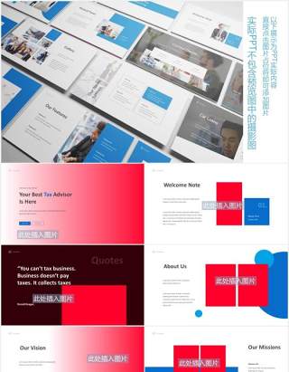 财务税务顾问PPT图片排版设计素材Tax Advisor Powerpoint Template