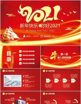 红色喜庆你好2021年终工作总结企业年报通用PPT模板