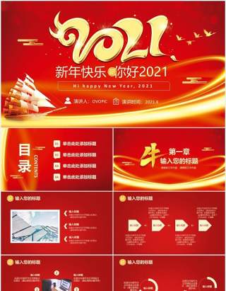 红色喜庆你好2021年终工作总结企业年报通用PPT模板