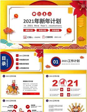 2021中国风新年计划工作总结汇报行业通用PPT模板