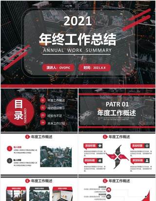 2021黑色企业年终工作总结报告通用PPT模板