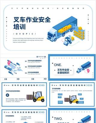 蓝色简约叉车作业安全教育培训PPT模板