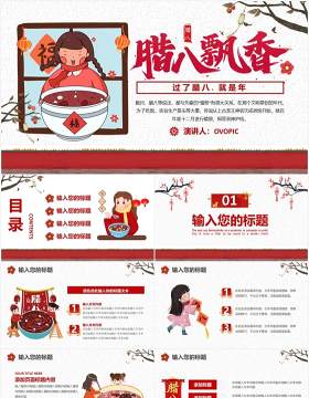 中国传统节日习俗腊八节日介绍PPT模板