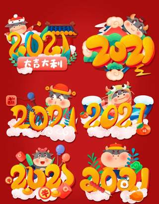 2021年创意卡通牛年艺术字体设计元素PNG免抠素材4