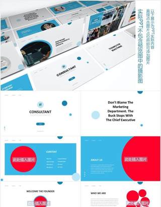 IT顾问工作报告PPT图片排版素材IT Consultant Powerpoint Template