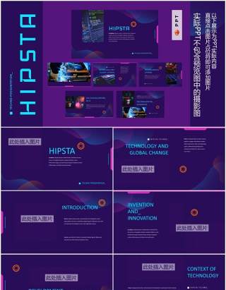 深紫色技术软件工程师工作汇报PPT图文排版设计HIPSTA - Technology Powerpoint Template