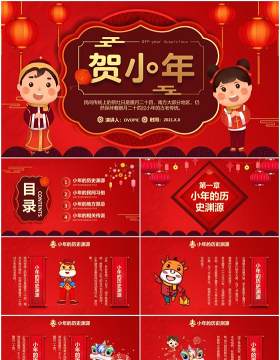 2021红色吉祥中国传统节日小年介绍通用PPT模板