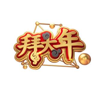 2021年创意卡通牛年艺术字体设计元素PNG免抠素材2