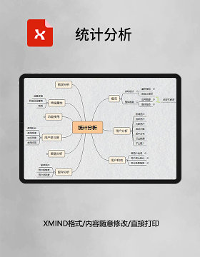 思维导图简洁统计分析XMind模板