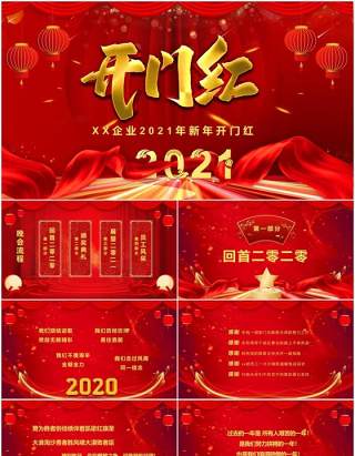 2021年红色喜庆企业新年开门红PPT模板