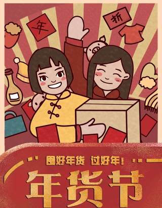 卡通手绘民国风新年春节年货节插画PSD大字报素材59