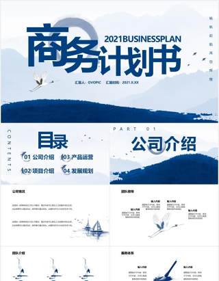 蓝色水墨中国风商务计划书工作汇报通用PPT模板