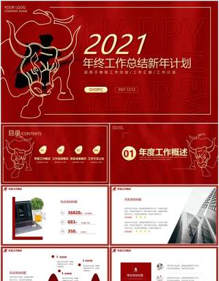 简约线条2021年终工作总结动态PPT模板