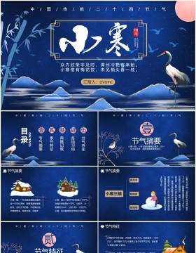 蓝色卡通风中国传统二十四节气小寒节气介绍通用PPT模板