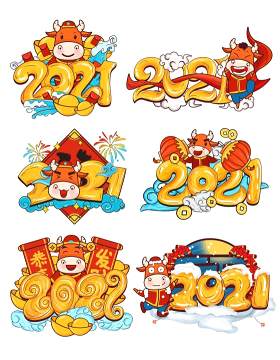 2021年创意卡通牛年艺术字体设计元素PNG免抠素材2