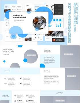 简约企业项目业务介绍宣传图片排版设计PPT模板PROBUSCO - Business PowerPoint Template