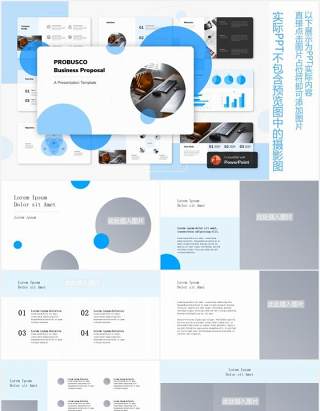 简约企业项目业务介绍宣传图片排版设计PPT模板PROBUSCO - Business PowerPoint Template