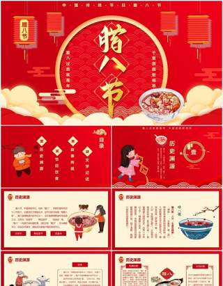 红色卡通中国传统节日腊八节主题节日介绍PPT模板