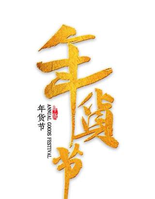 11.11宣传促销海报字体设计双十一文字艺术字素材配图PNG免抠透明元素63