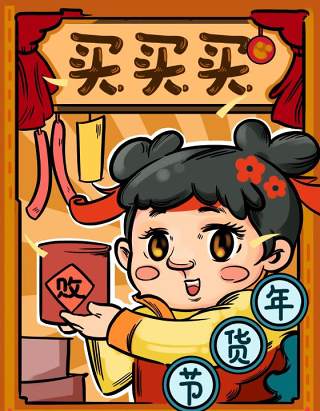 卡通手绘民国风新年春节年货节插画PSD大字报素材53