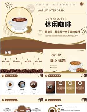 棕色简约咖啡行业产品营销PPT模板