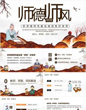 教师师德师风讲座抓师德师风建设做四有好老师动态PPT模板