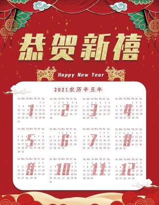 2021年新春新年牛年大吉日历挂历PSD素材模板44
