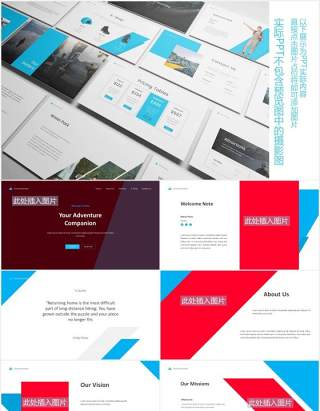 个人简历公司介绍PPT图片排版素材设计Oriora Adventure Powerpoint Template