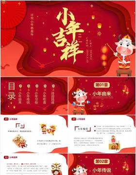 剪纸风中国传统节日小年介绍通用PPT模板