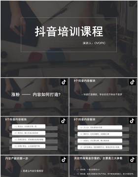新媒体某音短视频电商运营营销培训课程PPT模板