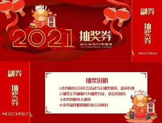 2021年红色喜庆公司企业年终晚会新年年会抽奖券PSD双面模板12