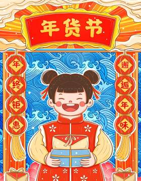 卡通手绘民国风新年春节年货节插画PSD大字报素材25