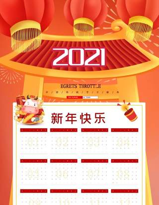 2021年新春新年牛年大吉日历挂历PSD素材模板1