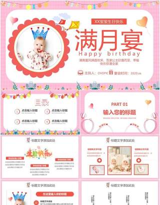 粉色卡通宝宝满月百日宴活动策划动态PPT模板