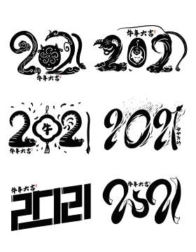 2021年创意卡通牛年艺术字体设计元素PNG免抠素材7