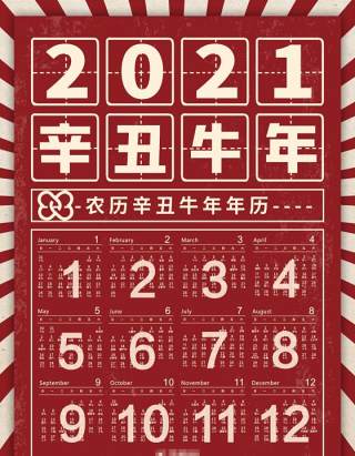 2021年新春新年牛年大吉日历挂历PSD素材模板50