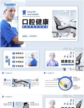 商务风口腔健康常见疾病护理知识护理误区医疗医用通用PPT模板