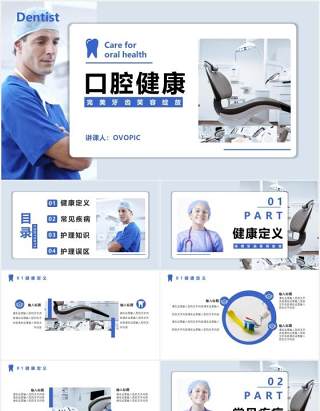 商务风口腔健康常见疾病护理知识护理误区医疗医用通用PPT模板