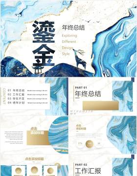 蓝色简约鎏金年终工作总结计划报告通用PPT模板