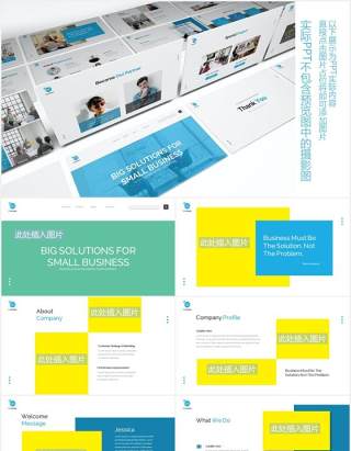 商业企业业务解决方案PPT图片排版设计素材Business Solution Powerpoint Template