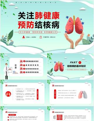 简约医疗关注肺健康预防肺结核病主题课件医疗医院PPT模板