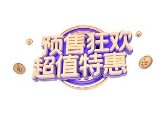 11.11宣传促销海报字体设计双十一文字艺术字素材配图PNG免抠透明元素126