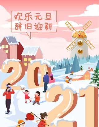 新年元旦2021跨年人物插画PSD设计素材47