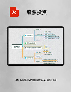 思维导图股票投资简洁XMind模板