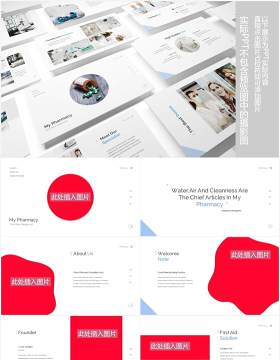 药房药店展示PPT图片版式设计模板Pharmacy Powerpoint Template