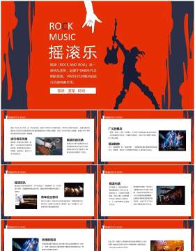 摇滚乐ROCK MUSIC五十年代早期流行迅速风靡全球动态PPT模板