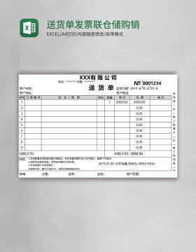送货单发票联仓储购销excel模板