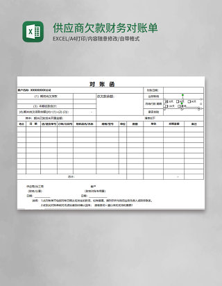 供应商欠款财务对账单