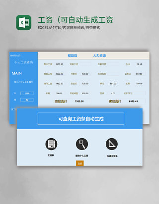 工资（可自动生成工资单）Excel管理系统